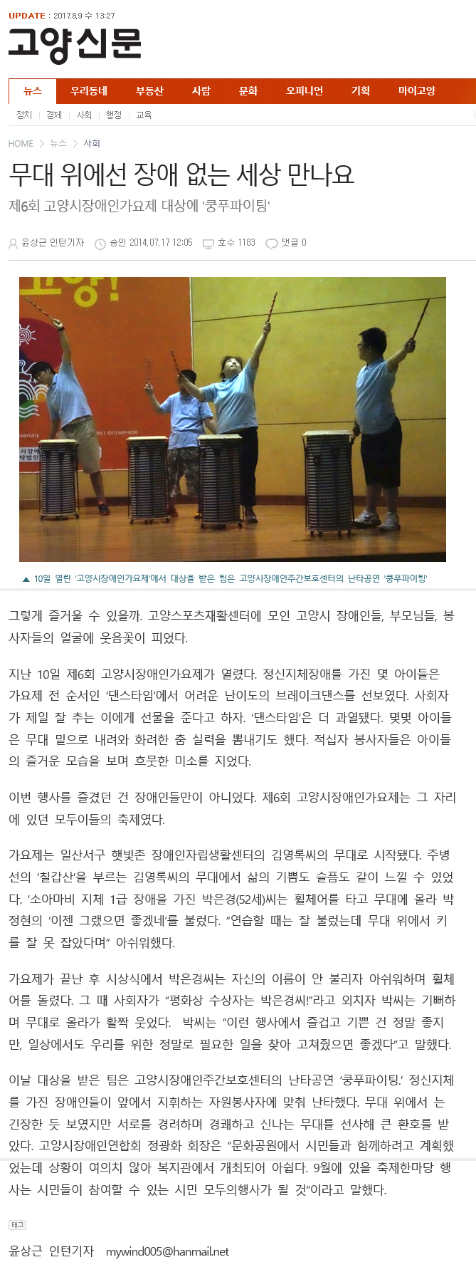 20140717_무대위에선장애없는세상만나요(고양신문).jpg