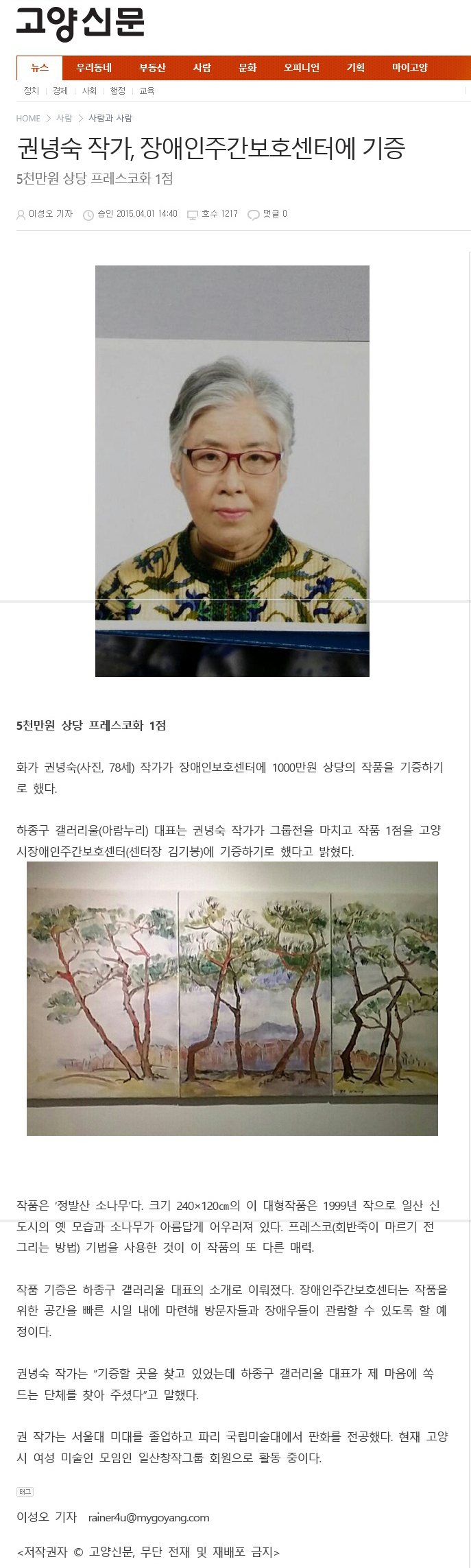 20150401_권녕숙 작가, 장애인주간보호센터에 기증(고양신문).jpg