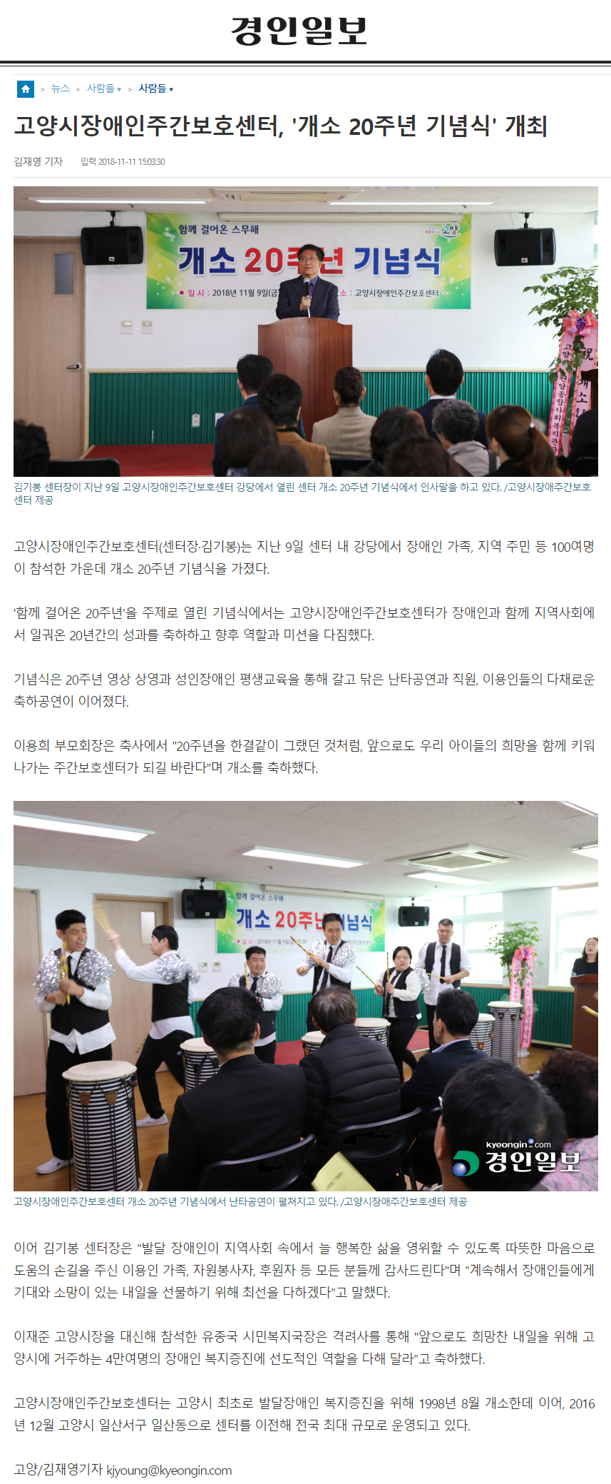 [경인일보] 고양시장애인주간보호센터, '개소 20주년 기념식' 개최.png