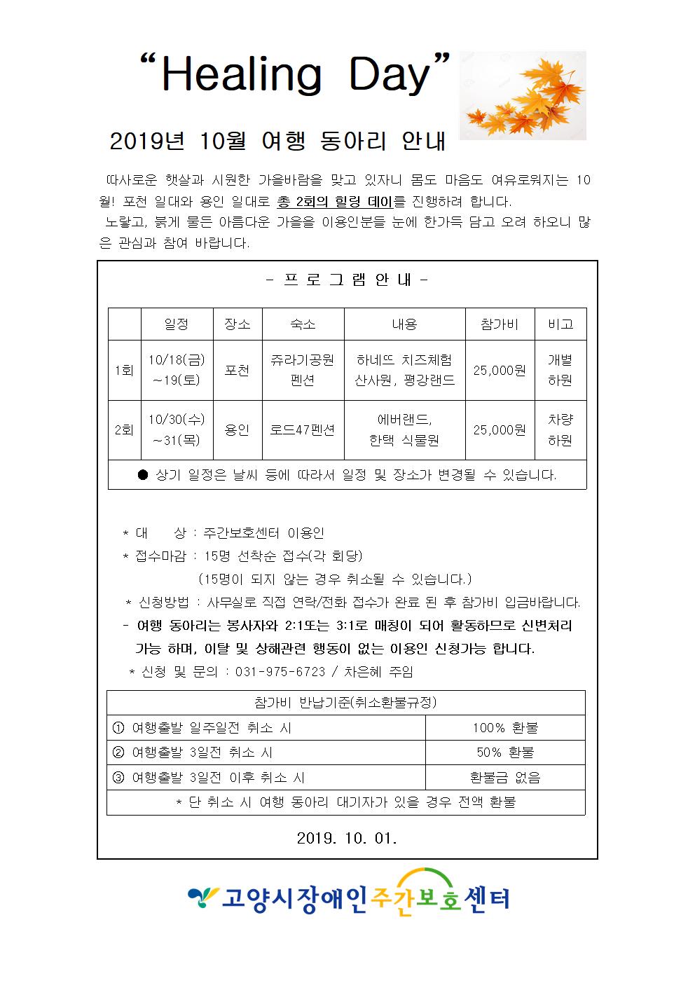 201910-마사회-여행동아리-가정통신문001.jpg