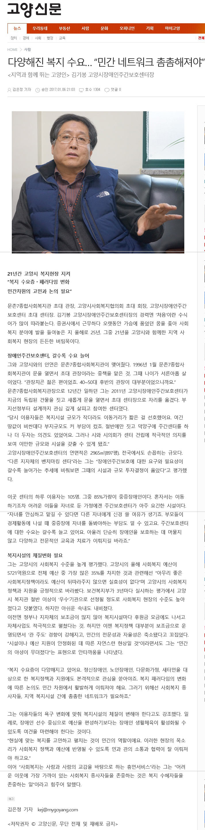 20170106_다양해진 복지 수요 “민간 네트워크 촘촘해져야”(고양신문).jpg